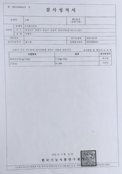 검사성적서(고추)