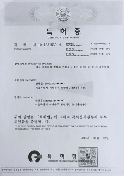 특허증